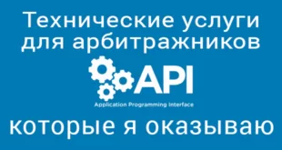 технические услуги арбитражникам